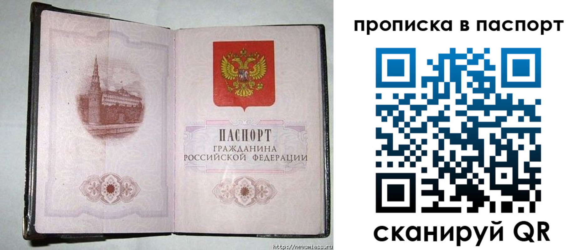 прописка штамп в Назарово
