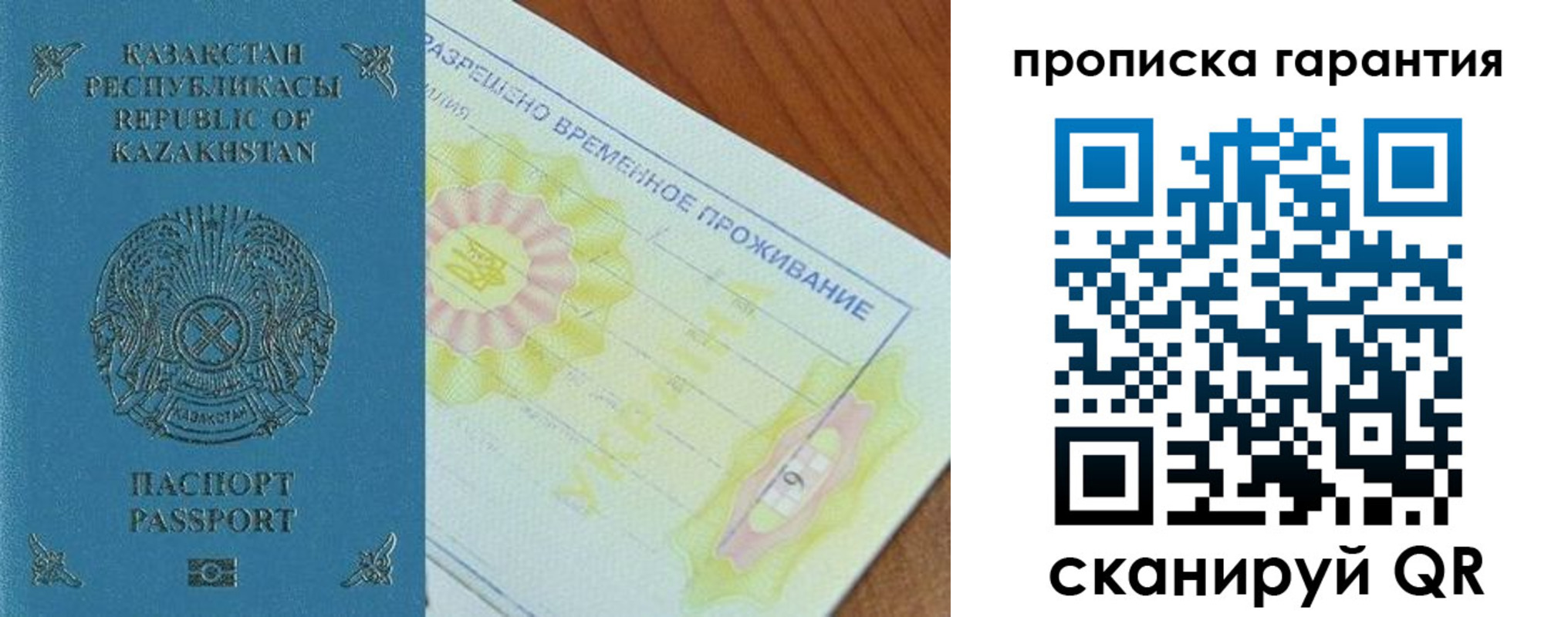 временная регистрация гарантия в Назарово
