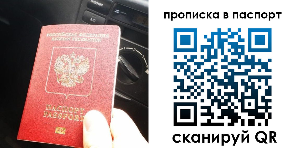 прописка гарантия в Назарово